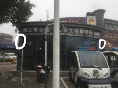南京市某警务室